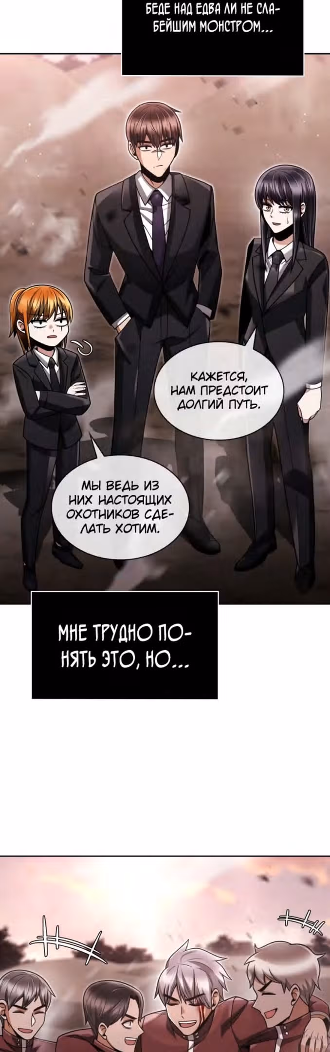 Регрессия Охотника SSS-Класс с Другой профессией — Том 2 · Глава 60, страница 56