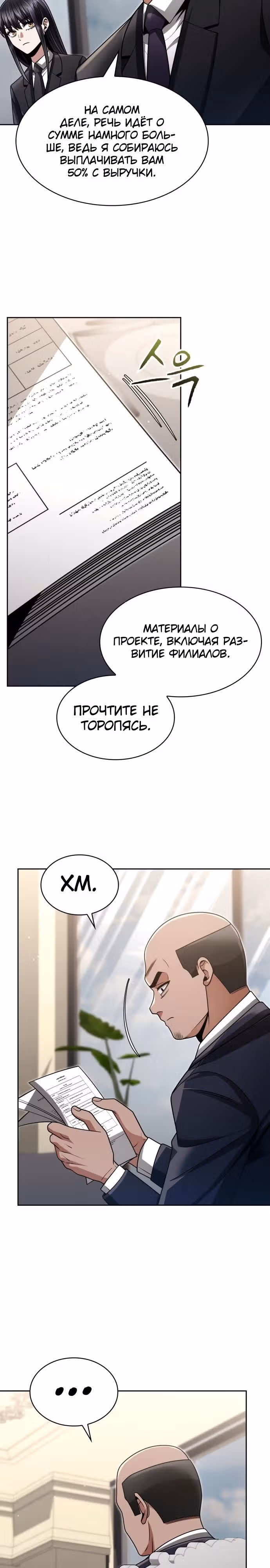 Регрессия Охотника SSS-Класс с Другой профессией — Том 2 · Глава 61, страница 16