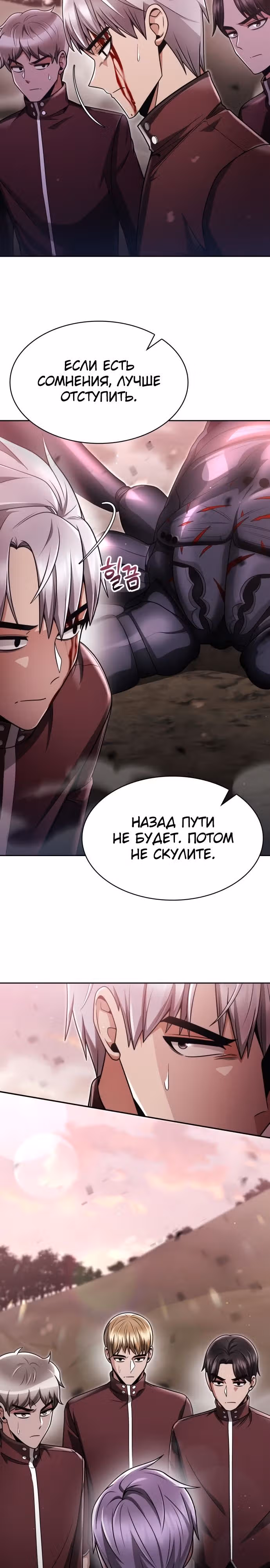 Регрессия Охотника SSS-Класс с Другой профессией — Том 2 · Глава 61, страница 3
