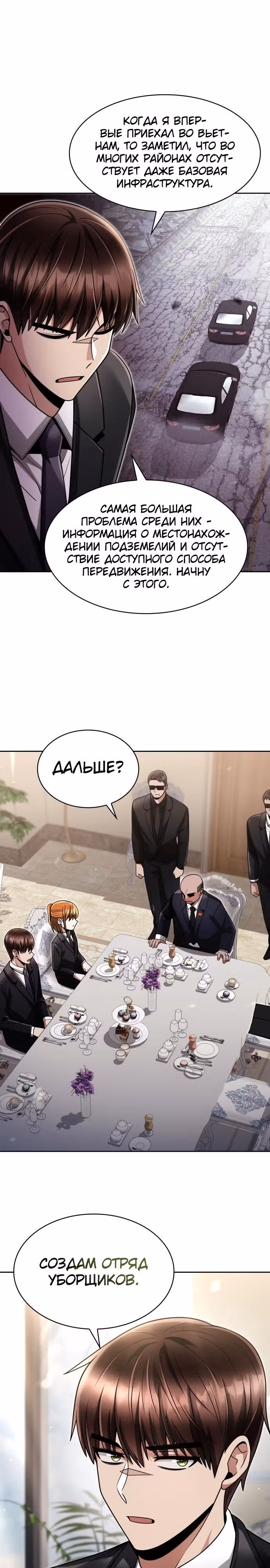 Регрессия Охотника SSS-Класс с Другой профессией — Том 2 · Глава 61, страница 26