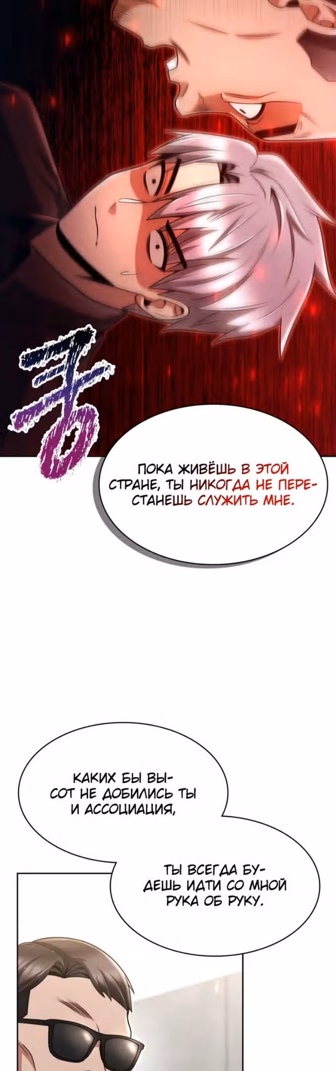 Регрессия Охотника SSS-Класс с Другой профессией — Том 2 · Глава 62, страница 40