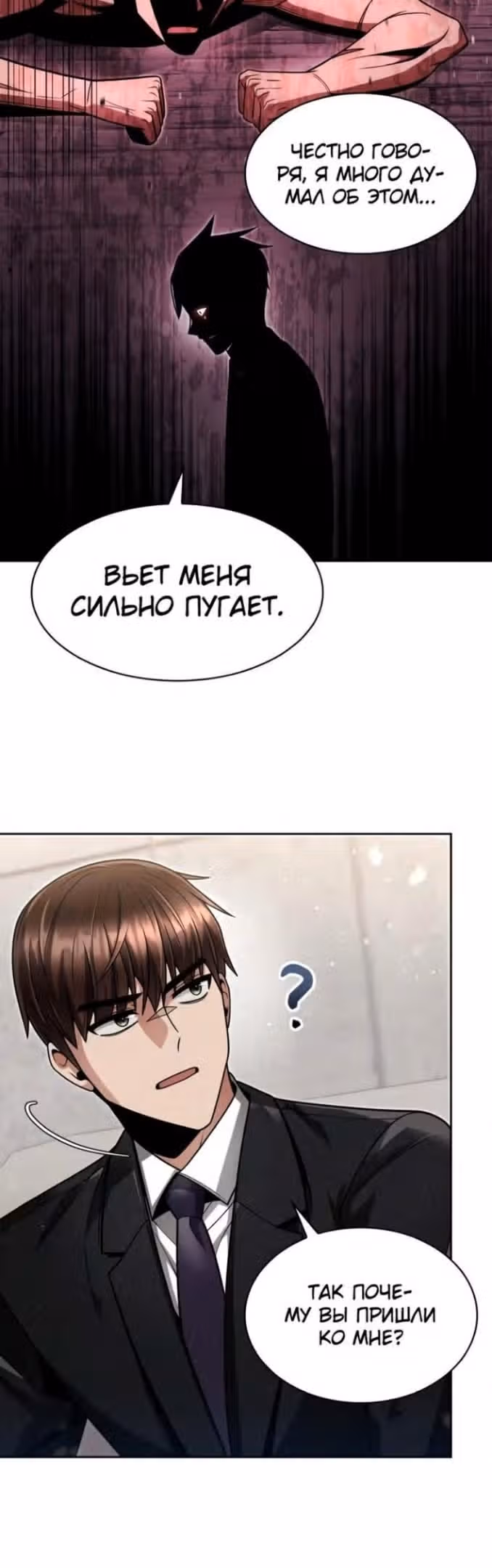 Регрессия Охотника SSS-Класс с Другой профессией — Том 2 · Глава 63, страница 11