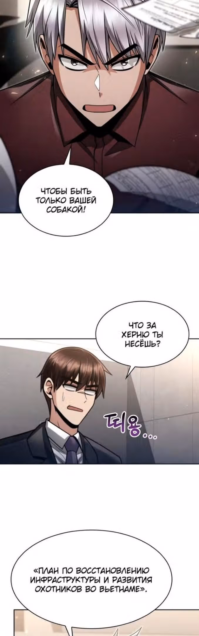 Регрессия Охотника SSS-Класс с Другой профессией — Том 2 · Глава 63, страница 3