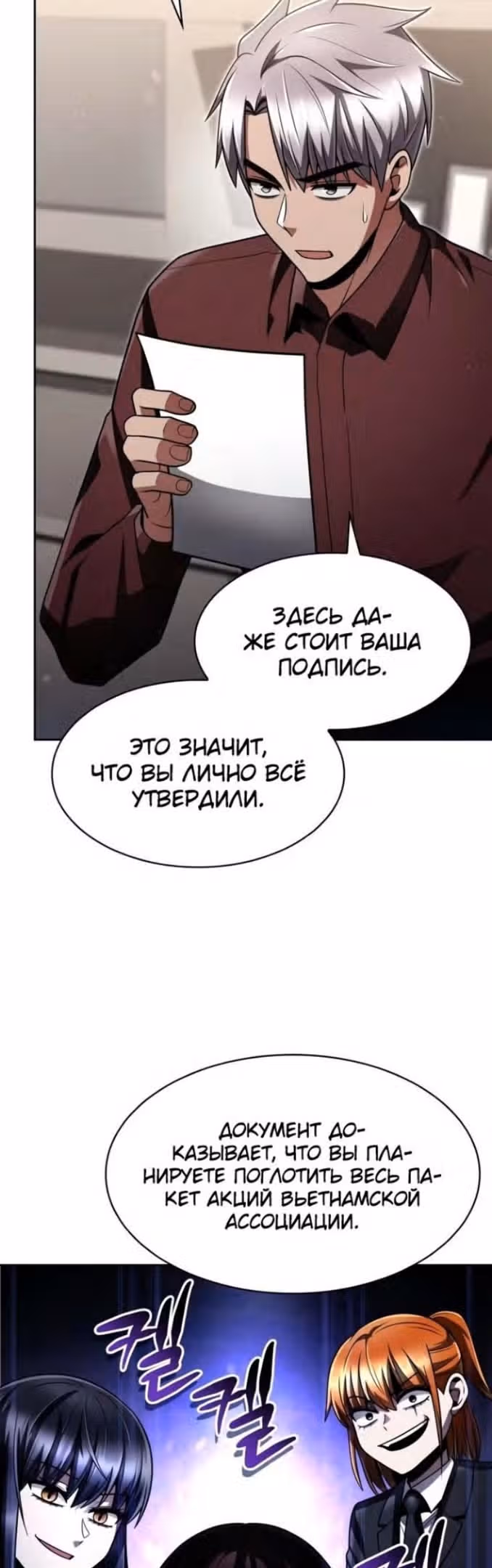 Регрессия Охотника SSS-Класс с Другой профессией — Том 2 · Глава 63, страница 4