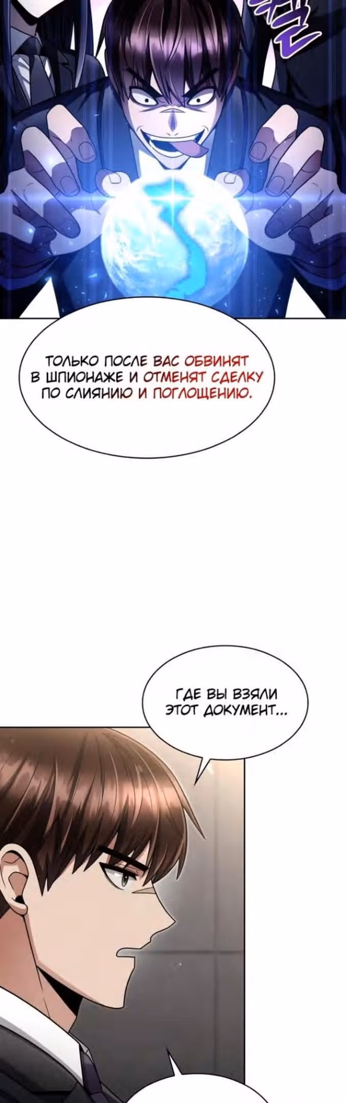Регрессия Охотника SSS-Класс с Другой профессией — Том 2 · Глава 63, страница 5