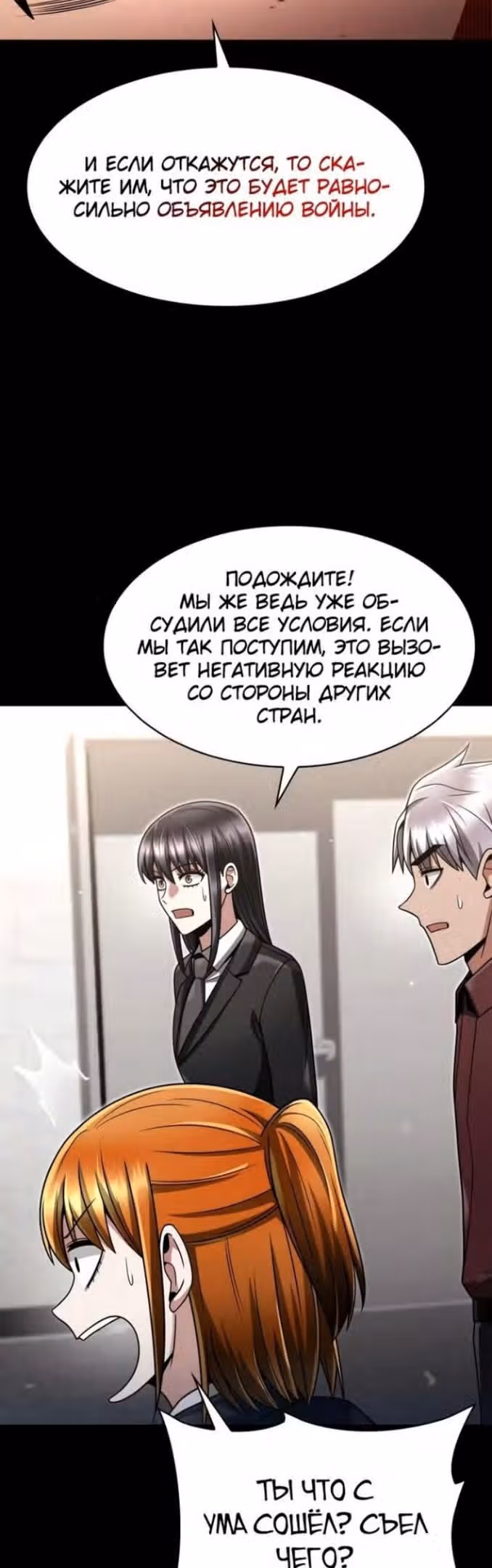 Регрессия Охотника SSS-Класс с Другой профессией — Том 2 · Глава 63, страница 50
