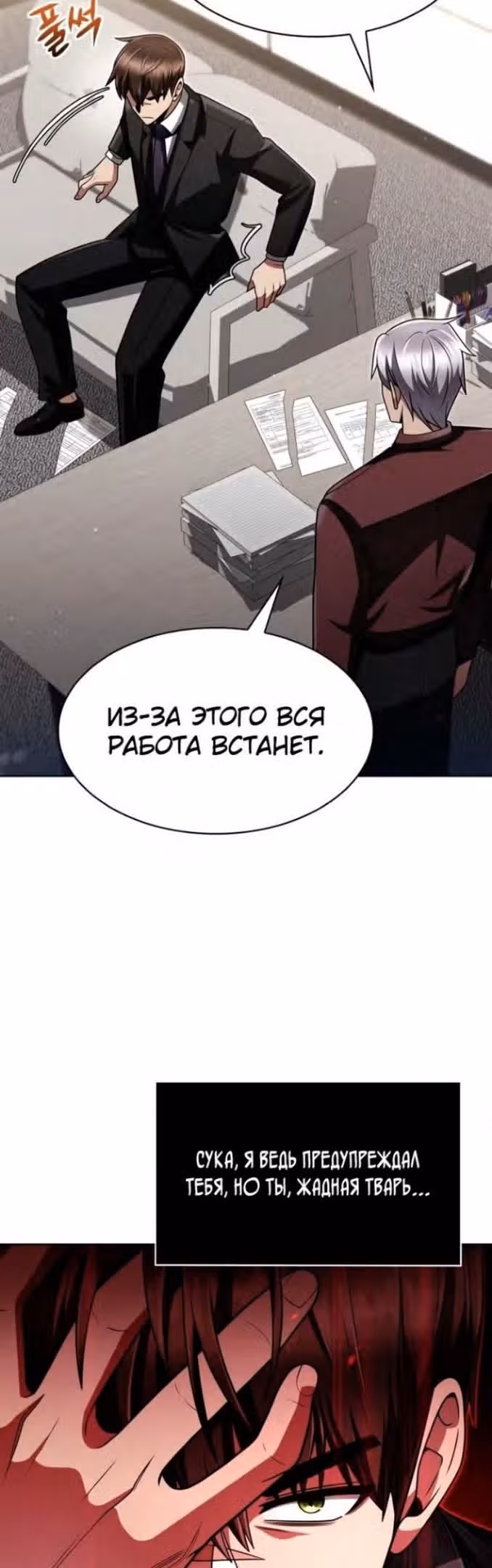 Регрессия Охотника SSS-Класс с Другой профессией — Том 2 · Глава 63, страница 7