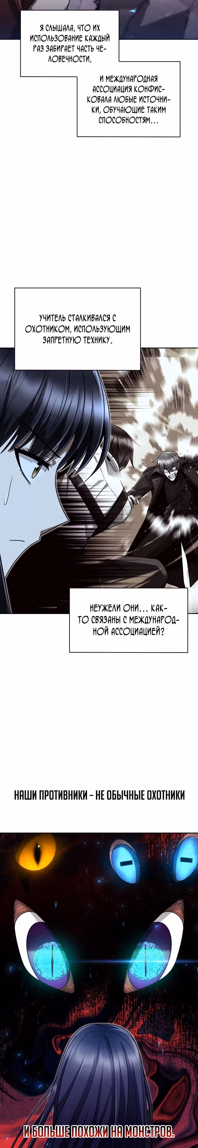 Регрессия Охотника SSS-Класс с Другой профессией — Том 2 · Глава 65, страница 28