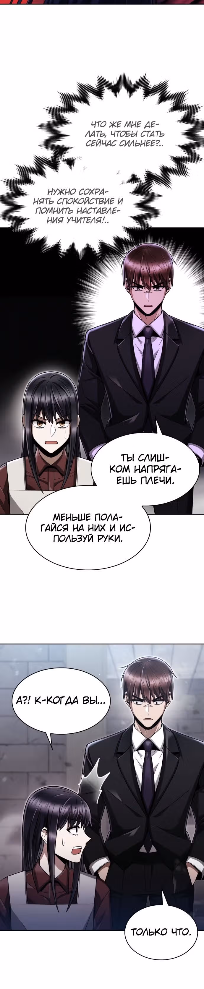 Регрессия Охотника SSS-Класс с Другой профессией — Том 2 · Глава 65, страница 29