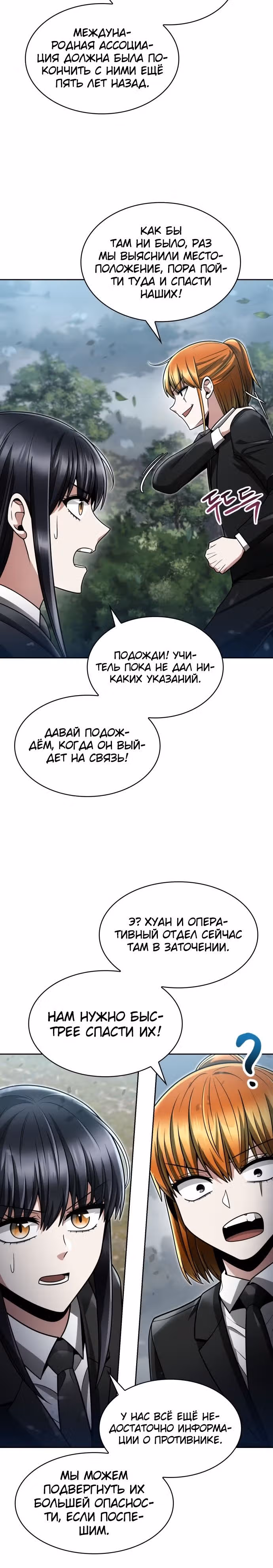 Регрессия Охотника SSS-Класс с Другой профессией — Том 2 · Глава 65, страница 6