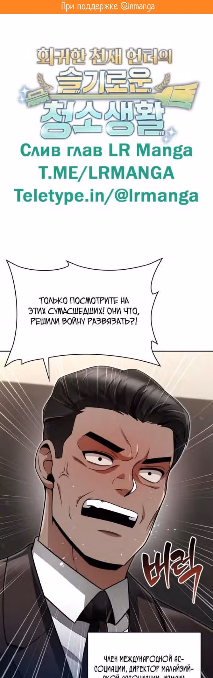 Регрессия Охотника SSS-Класс с Другой профессией — Том 2 · Глава 64, страница 2