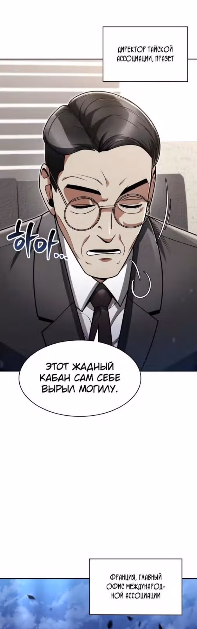 Регрессия Охотника SSS-Класс с Другой профессией — Том 2 · Глава 64, страница 4