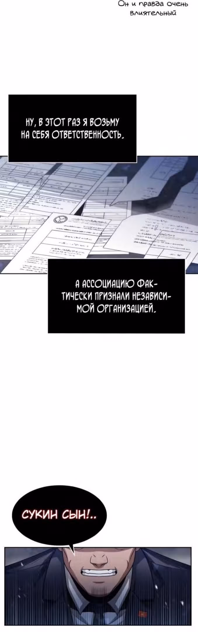 Регрессия Охотника SSS-Класс с Другой профессией — Том 2 · Глава 64, страница 40