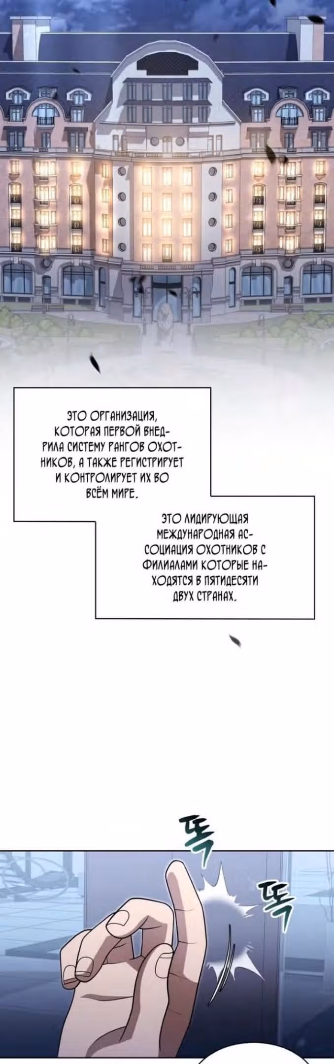 Регрессия Охотника SSS-Класс с Другой профессией — Том 2 · Глава 64, страница 5