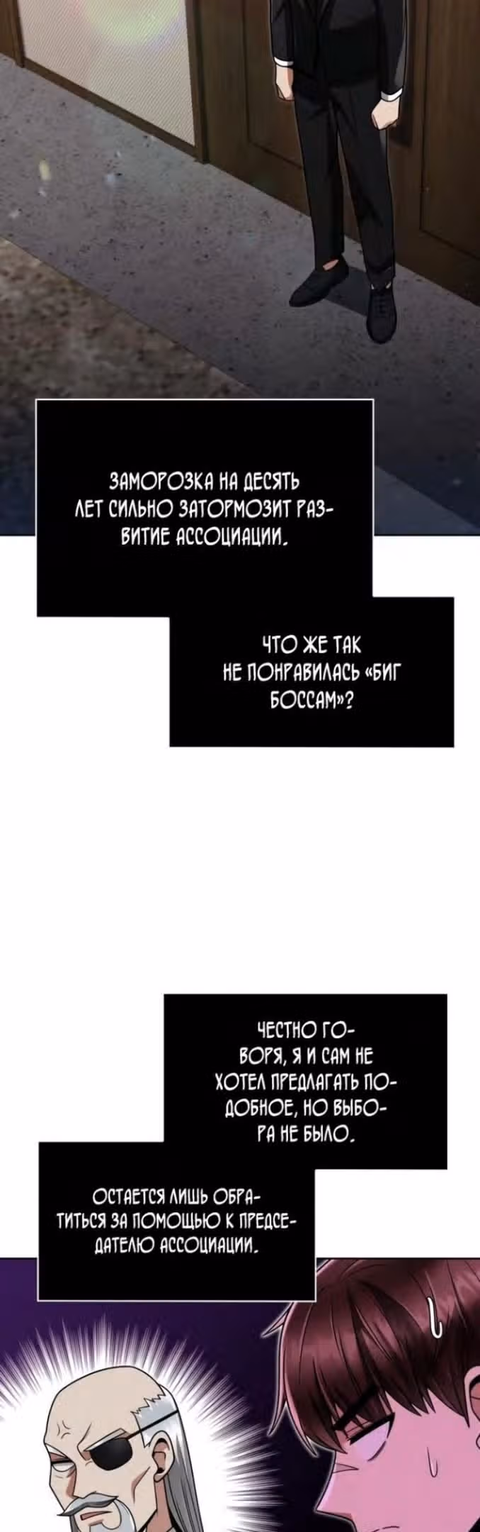 Регрессия Охотника SSS-Класс с Другой профессией — Том 2 · Глава 64, страница 57