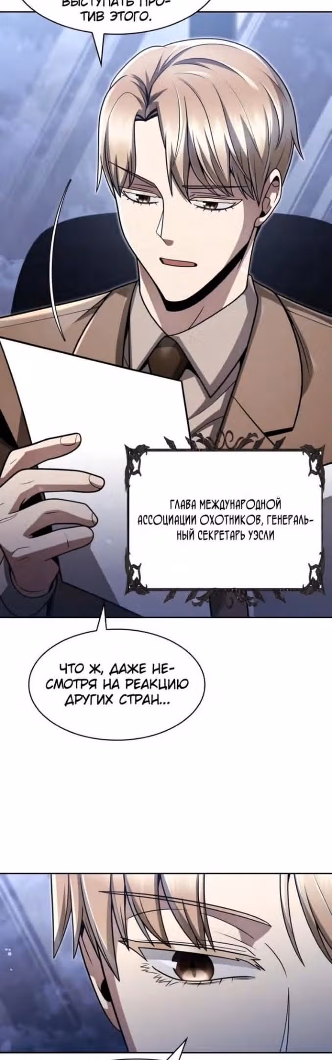 Регрессия Охотника SSS-Класс с Другой профессией — Том 2 · Глава 64, страница 7