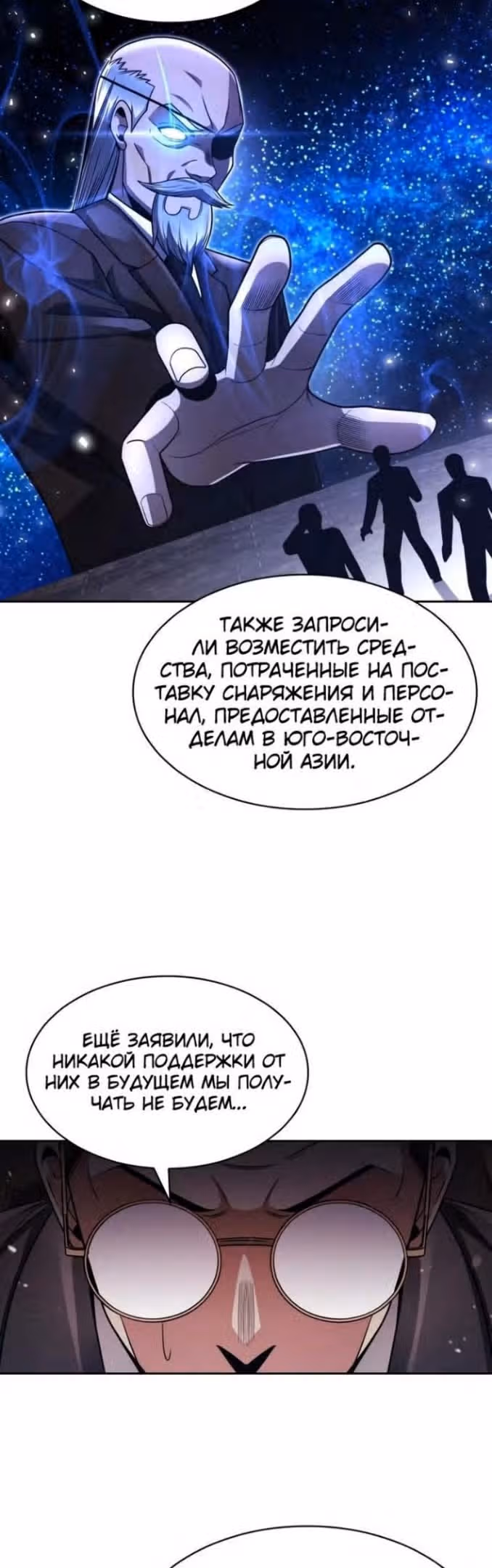 Регрессия Охотника SSS-Класс с Другой профессией — Том 2 · Глава 67, страница 3