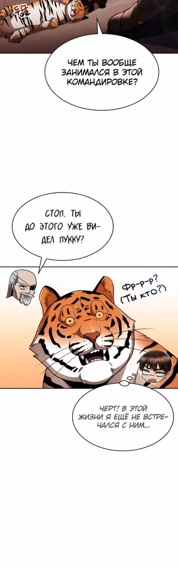 Регрессия Охотника SSS-Класс с Другой профессией — Том 2 · Глава 67, страница 23