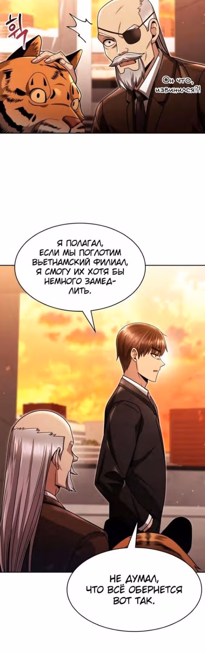Регрессия Охотника SSS-Класс с Другой профессией — Том 2 · Глава 67, страница 30