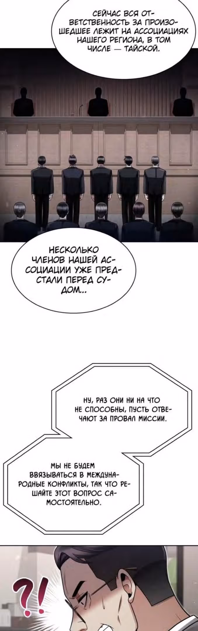 Регрессия Охотника SSS-Класс с Другой профессией — Том 2 · Глава 67, страница 4