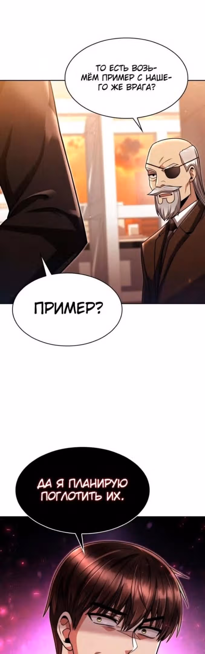 Регрессия Охотника SSS-Класс с Другой профессией — Том 2 · Глава 67, страница 34