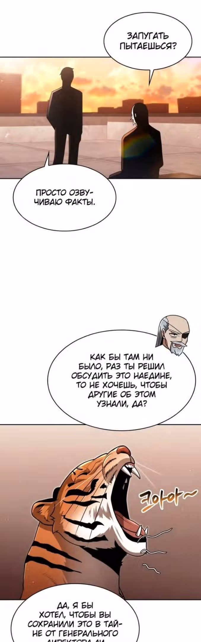 Регрессия Охотника SSS-Класс с Другой профессией — Том 2 · Глава 67, страница 39