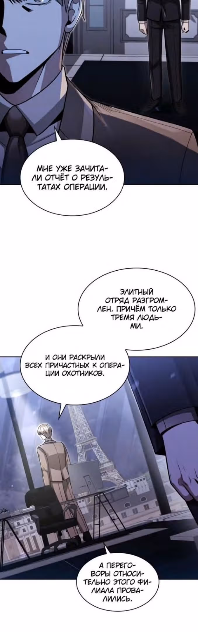 Регрессия Охотника SSS-Класс с Другой профессией — Том 2 · Глава 67, страница 9