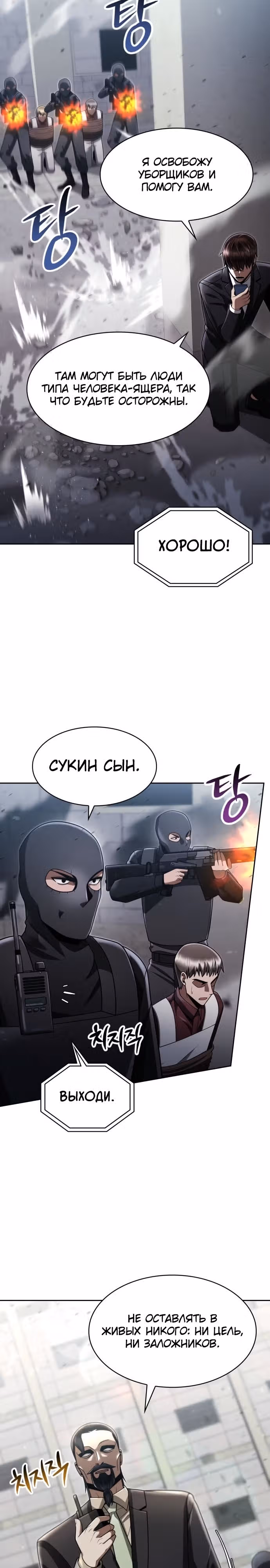 Регрессия Охотника SSS-Класс с Другой профессией — Том 2 · Глава 66, страница 2