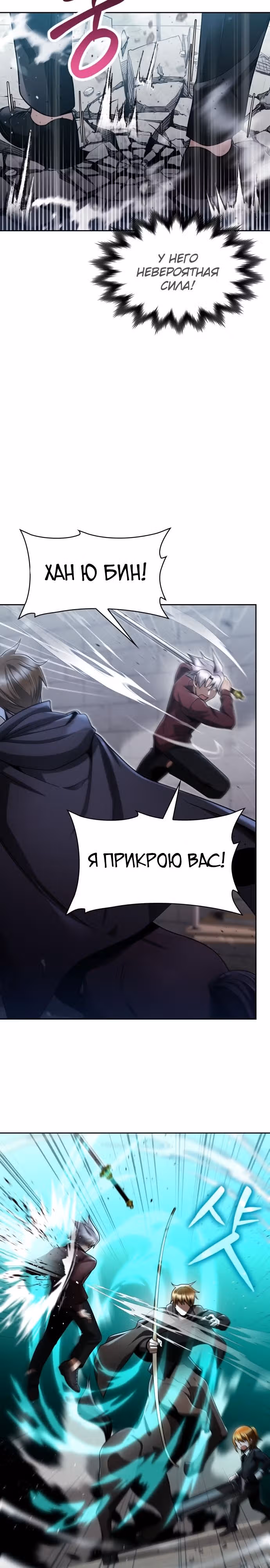 Регрессия Охотника SSS-Класс с Другой профессией — Том 2 · Глава 66, страница 13