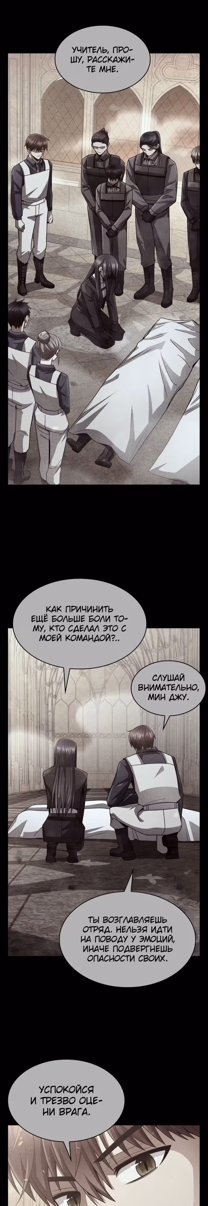 Регрессия Охотника SSS-Класс с Другой профессией — Том 2 · Глава 66, страница 20