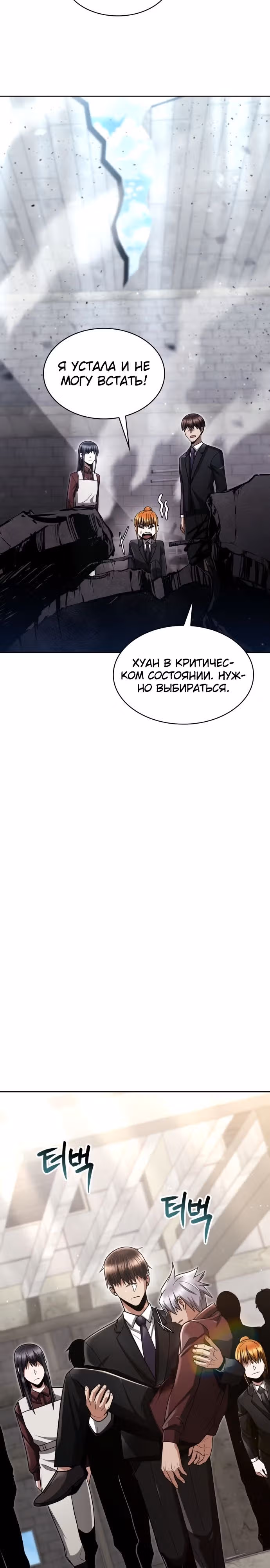 Регрессия Охотника SSS-Класс с Другой профессией — Том 2 · Глава 66, страница 29