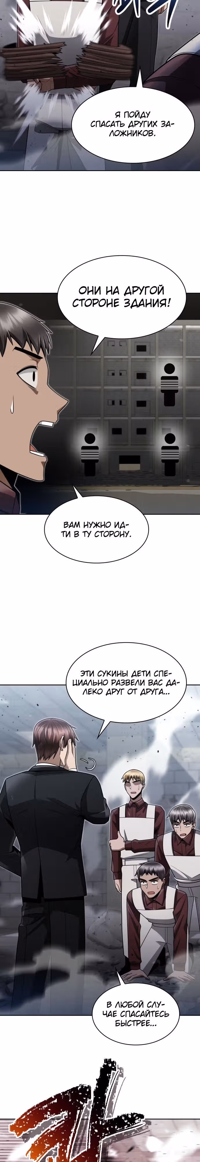 Регрессия Охотника SSS-Класс с Другой профессией — Том 2 · Глава 66, страница 5