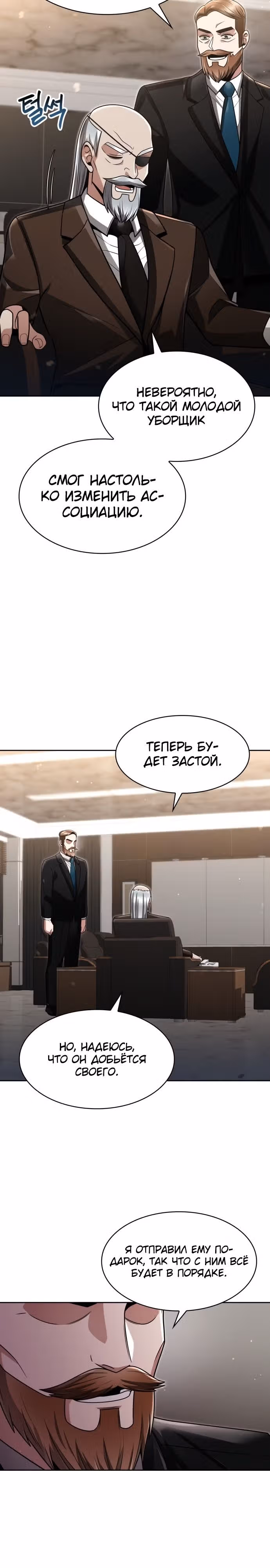 Регрессия Охотника SSS-Класс с Другой профессией — Том 2 · Глава 68, страница 8