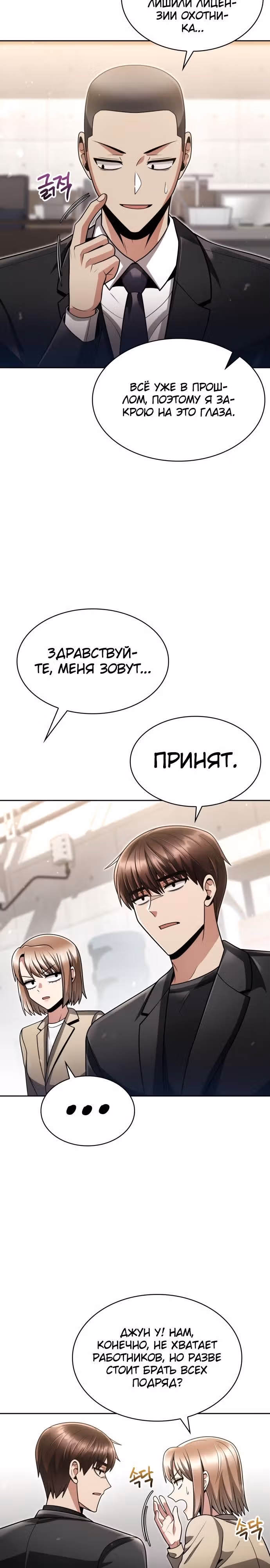 Регрессия Охотника SSS-Класс с Другой профессией — Том 2 · Глава 70, страница 2
