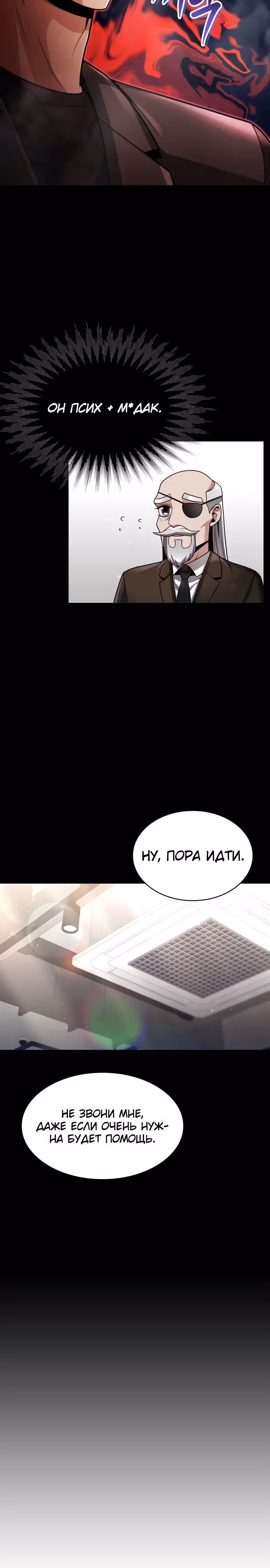 Регрессия Охотника SSS-Класс с Другой профессией — Том 2 · Глава 70, страница 11