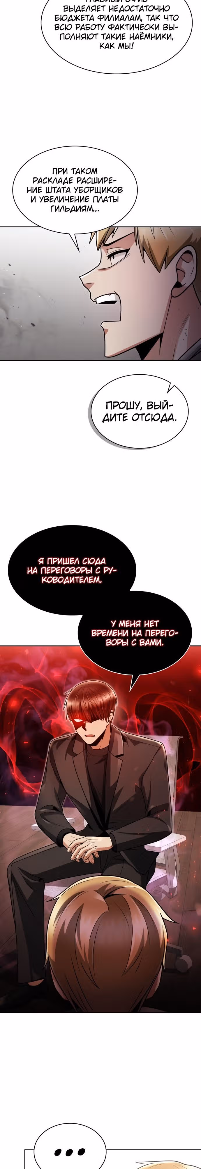 Регрессия Охотника SSS-Класс с Другой профессией — Том 2 · Глава 70, страница 24