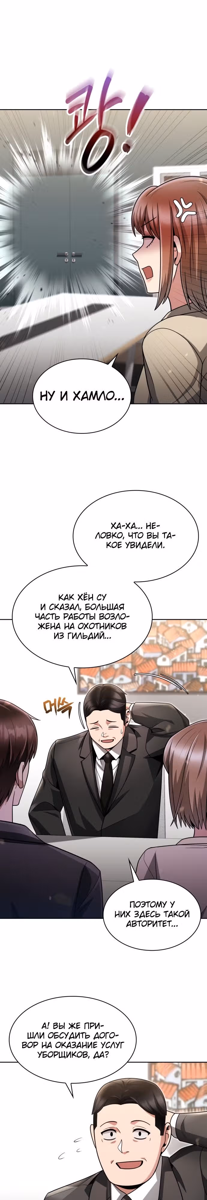 Регрессия Охотника SSS-Класс с Другой профессией — Том 2 · Глава 70, страница 26