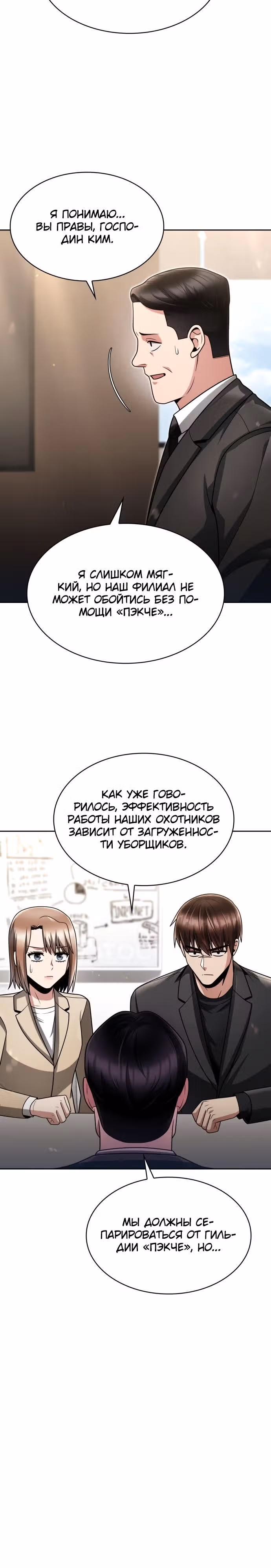 Регрессия Охотника SSS-Класс с Другой профессией — Том 2 · Глава 70, страница 28
