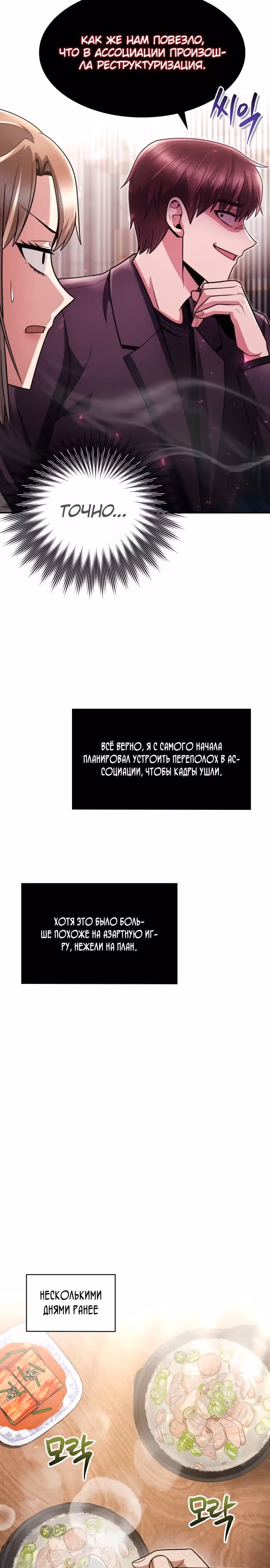 Регрессия Охотника SSS-Класс с Другой профессией — Том 2 · Глава 70, страница 4