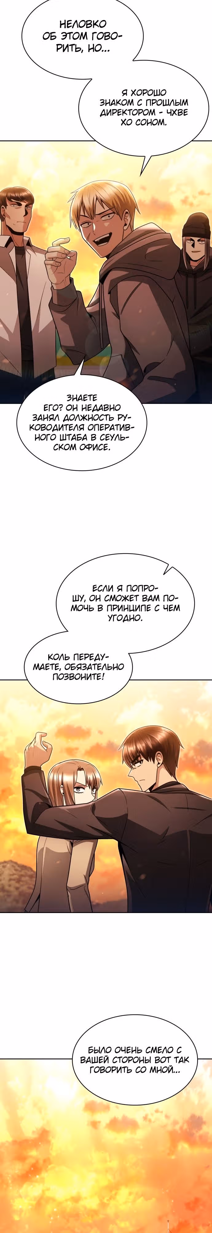 Регрессия Охотника SSS-Класс с Другой профессией — Том 2 · Глава 70, страница 32