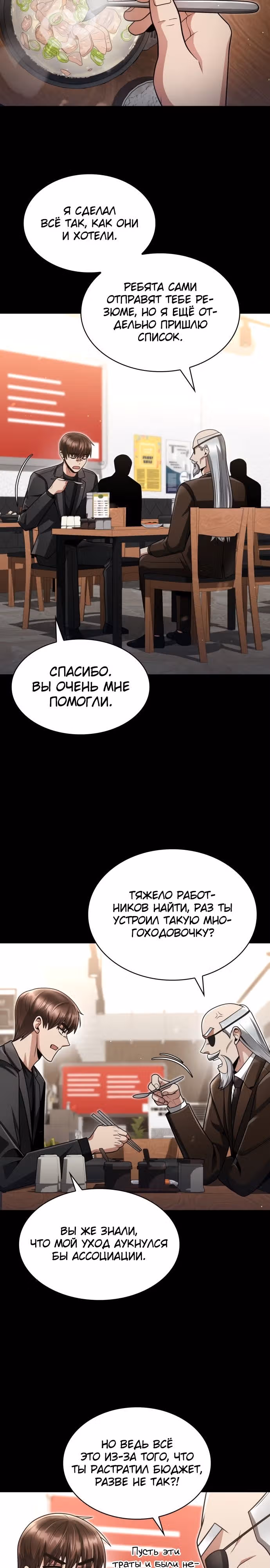 Регрессия Охотника SSS-Класс с Другой профессией — Том 2 · Глава 70, страница 5