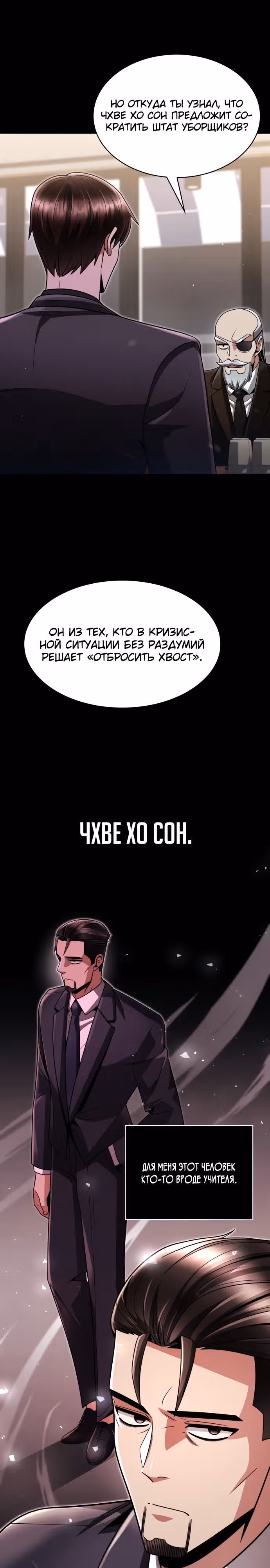 Регрессия Охотника SSS-Класс с Другой профессией — Том 2 · Глава 70, страница 7