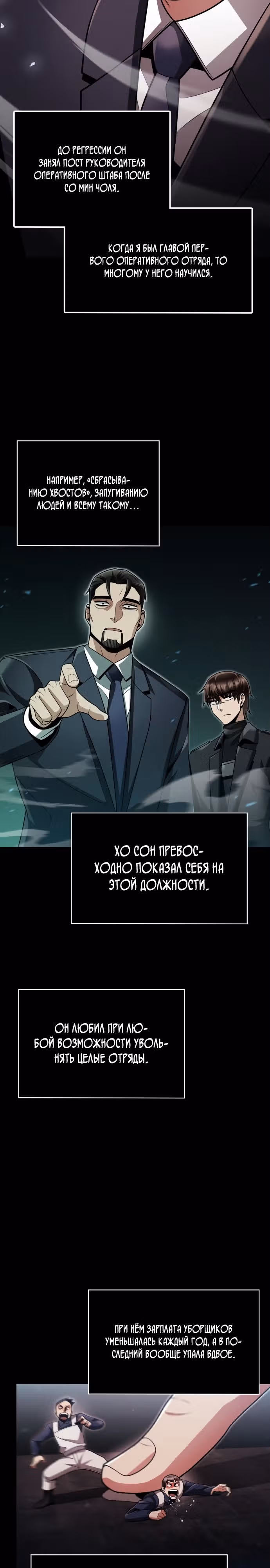 Регрессия Охотника SSS-Класс с Другой профессией — Том 2 · Глава 70, страница 8