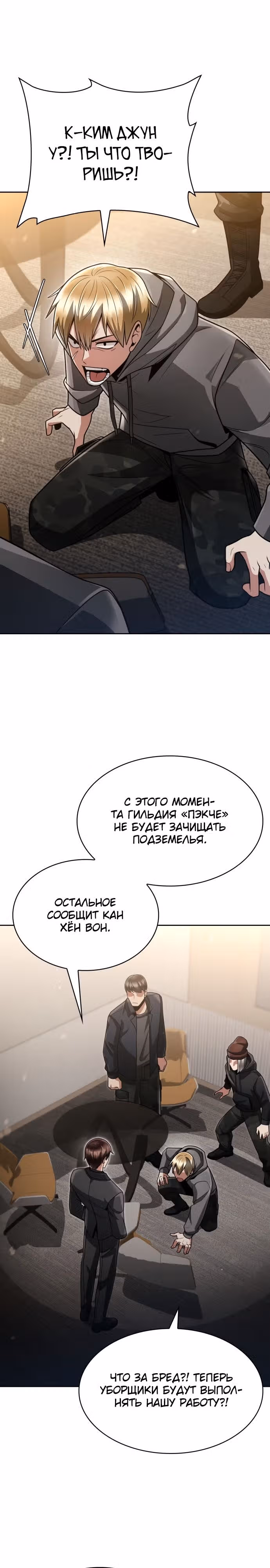 Регрессия Охотника SSS-Класс с Другой профессией — Том 2 · Глава 71, страница 30