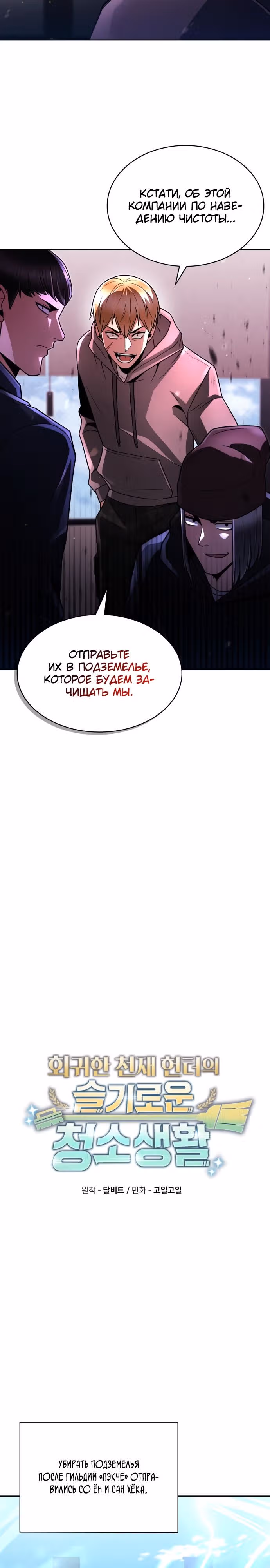 Регрессия Охотника SSS-Класс с Другой профессией — Том 2 · Глава 71, страница 4