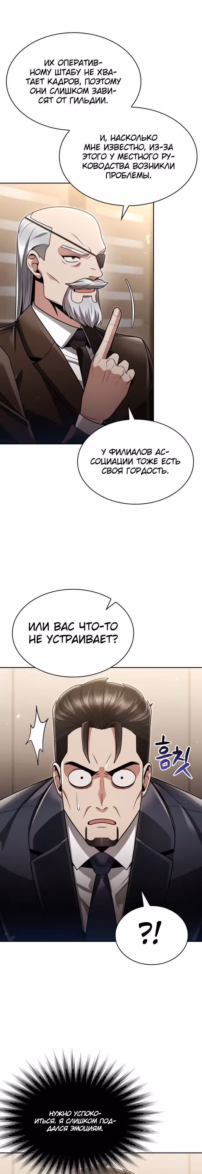 Регрессия Охотника SSS-Класс с Другой профессией — Том 2 · Глава 72, страница 17