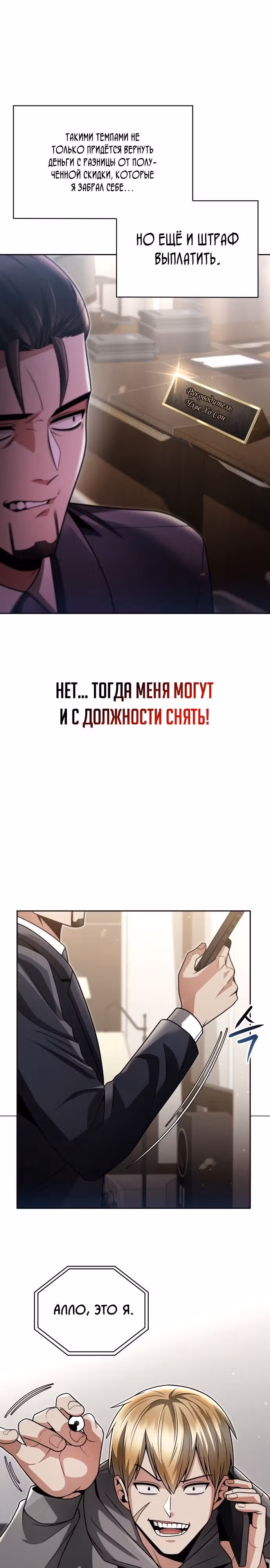 Регрессия Охотника SSS-Класс с Другой профессией — Том 2 · Глава 72, страница 23