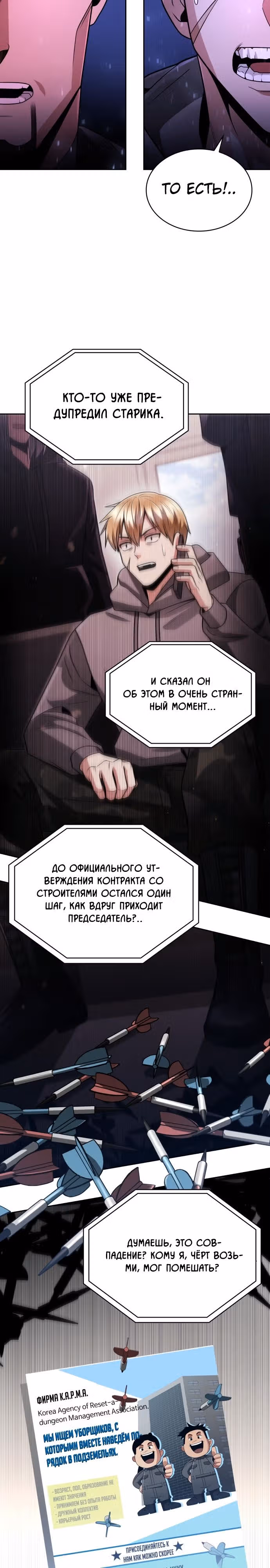 Регрессия Охотника SSS-Класс с Другой профессией — Том 2 · Глава 72, страница 25