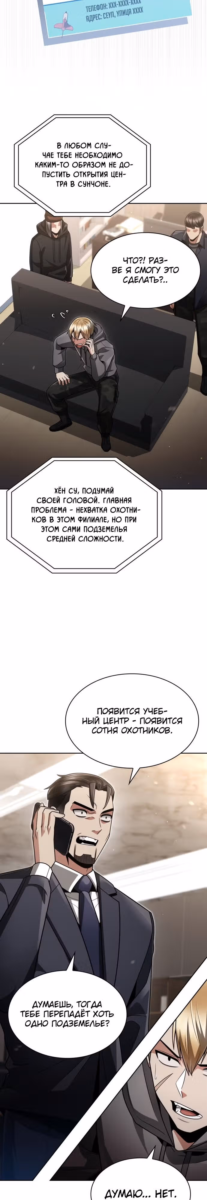 Регрессия Охотника SSS-Класс с Другой профессией — Том 2 · Глава 72, страница 26