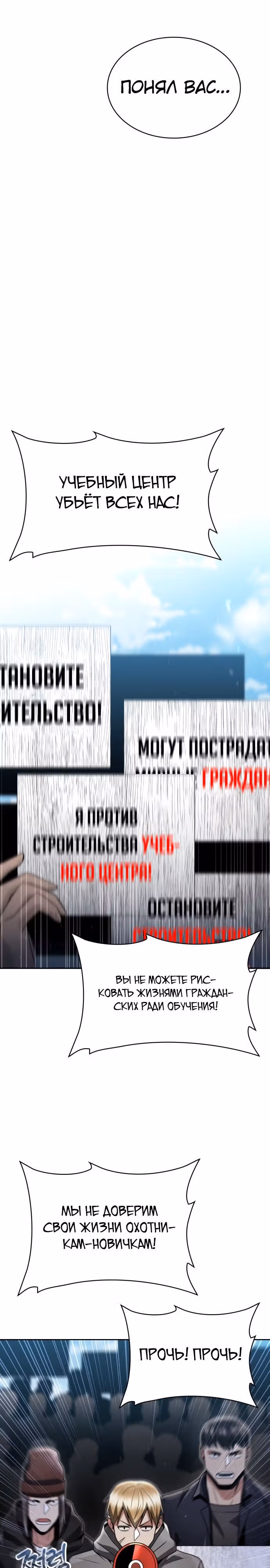 Регрессия Охотника SSS-Класс с Другой профессией — Том 2 · Глава 72, страница 29